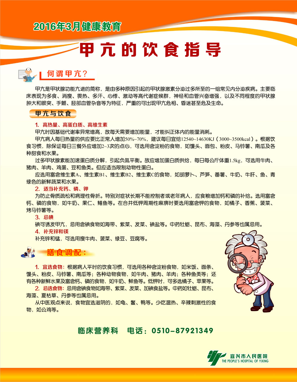 甲亢的饮食指导