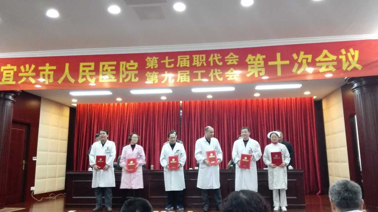 宜兴市人民医院 我院一批先进集体和个人受表彰