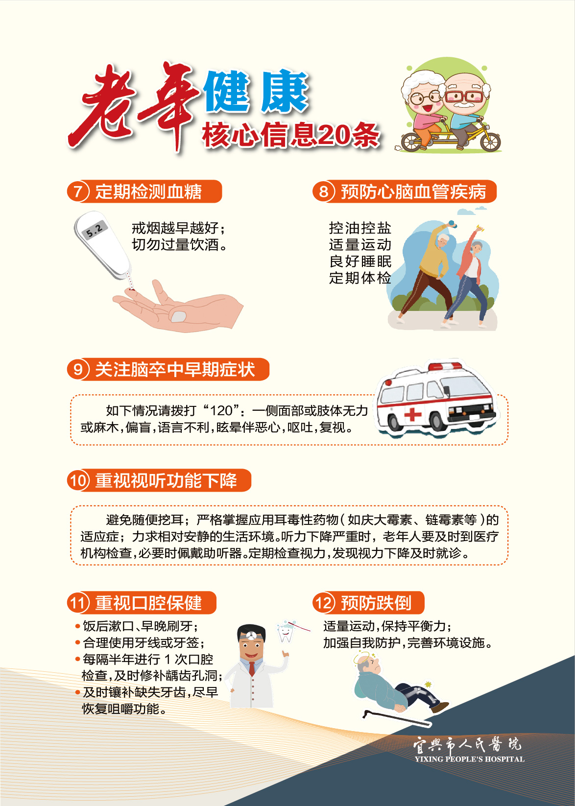 老年医学科上墙制度-07.jpg