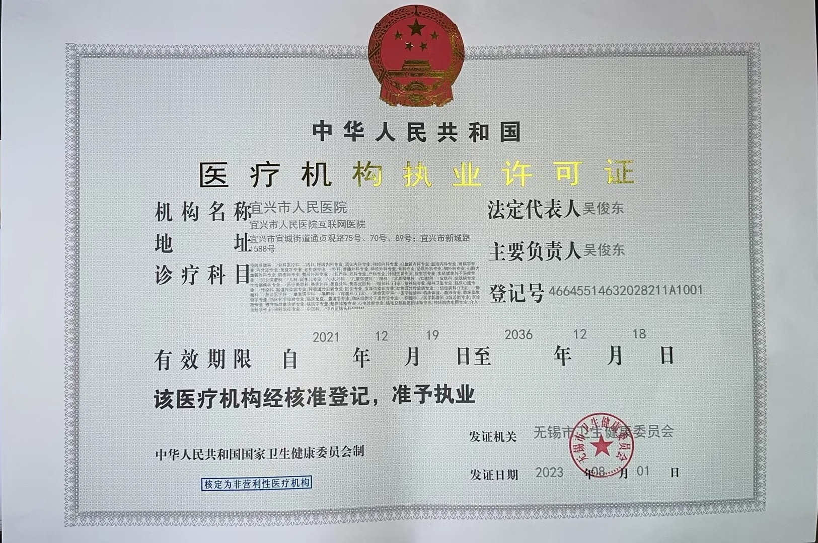 医院执业许可证.jpg
